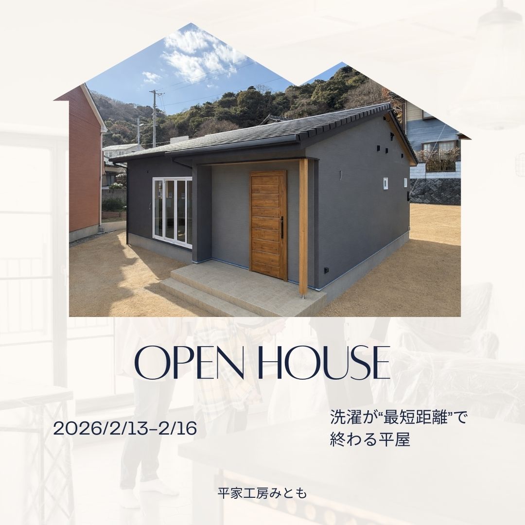 【受付中】オープンハウス｜洗濯が“最短距離”で終わる平屋｜周南市