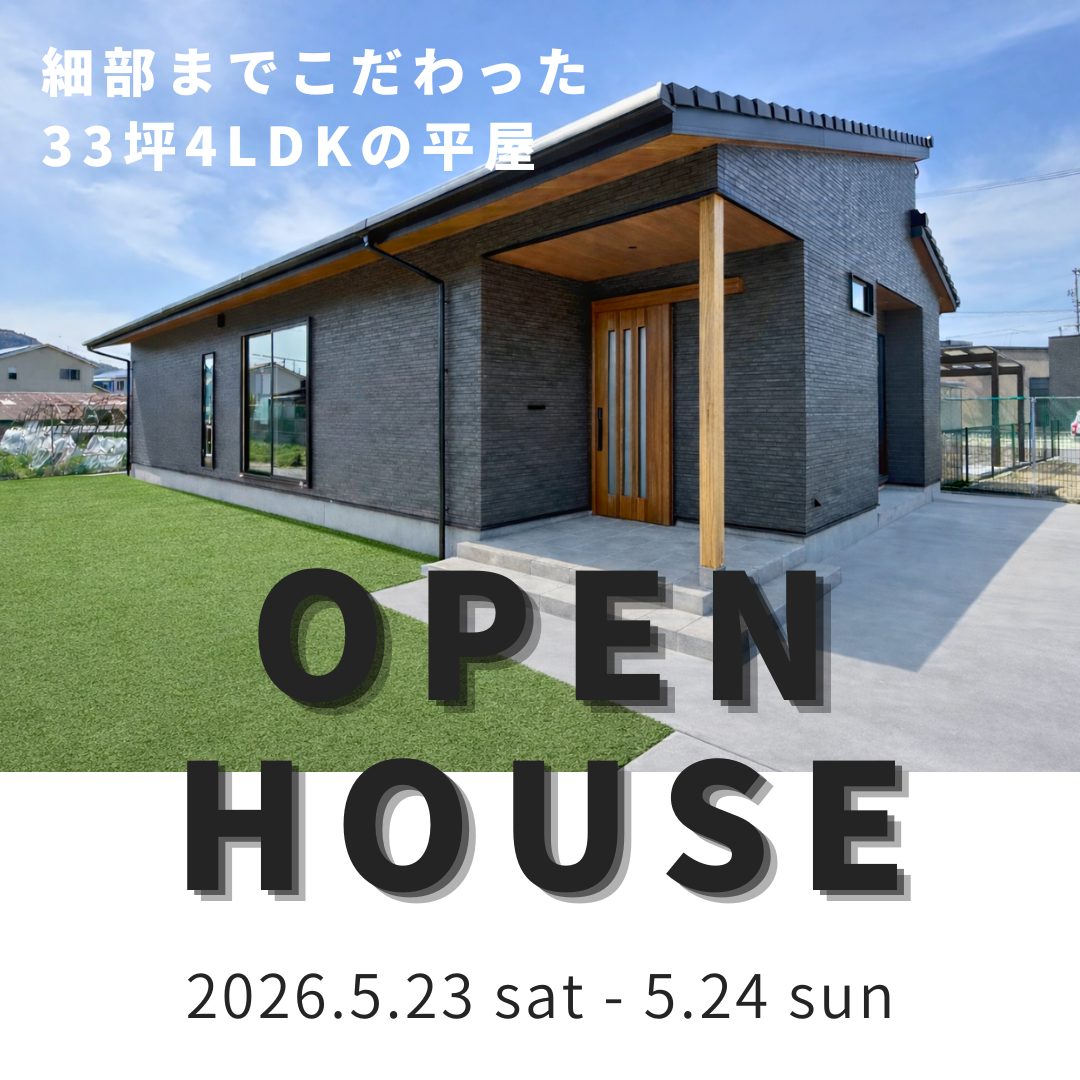 【受付中】細部までこだわった33坪4LDKの平屋｜防府市